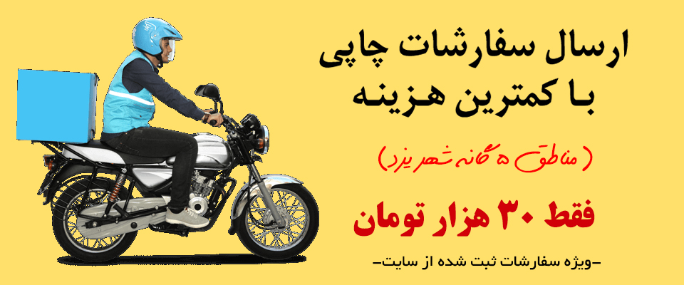 پیک موتوری اسلایدر سایت